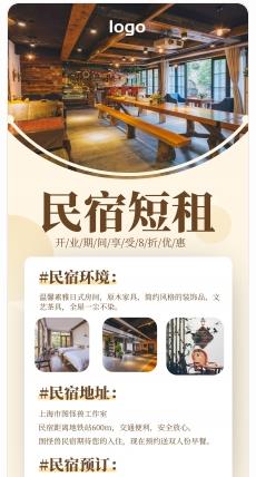 民宿预定